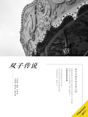 cover image of 双子传说